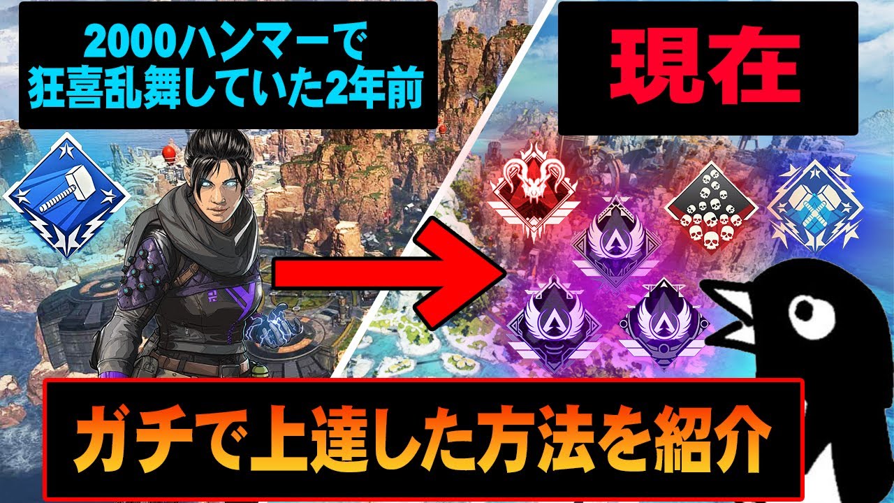 【APEX初心者】実際に上達を実感できた方法・手法を紹介！ソロマスもダブハン爪痕もこれで達成しました【APEX LEGENDS PC PS4】
