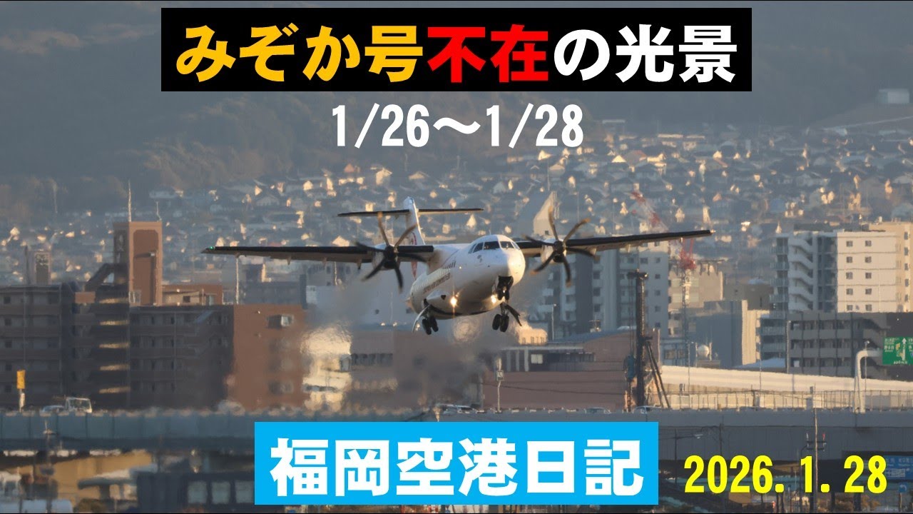 【天草エアライン】天草エアライン機を福岡空港国内線ターミナル展望デッキで撮影しました。