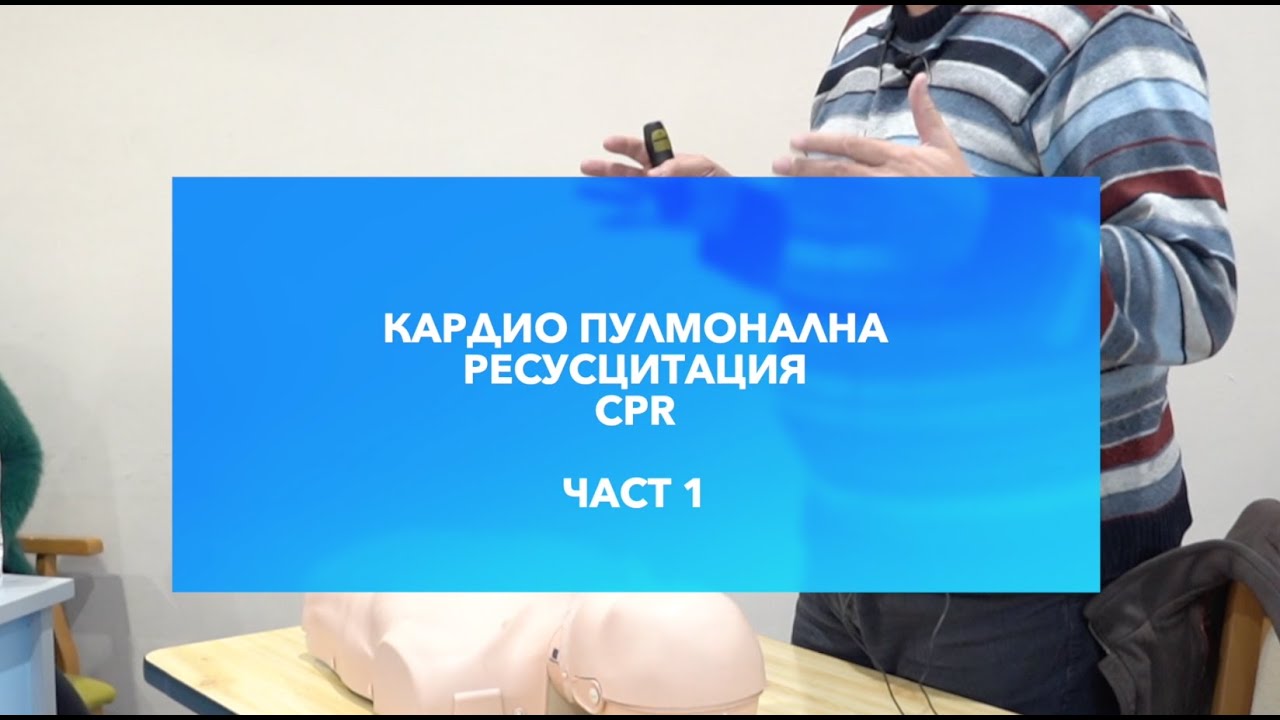 Водолазна медицина CPR част 1 HD 1080p