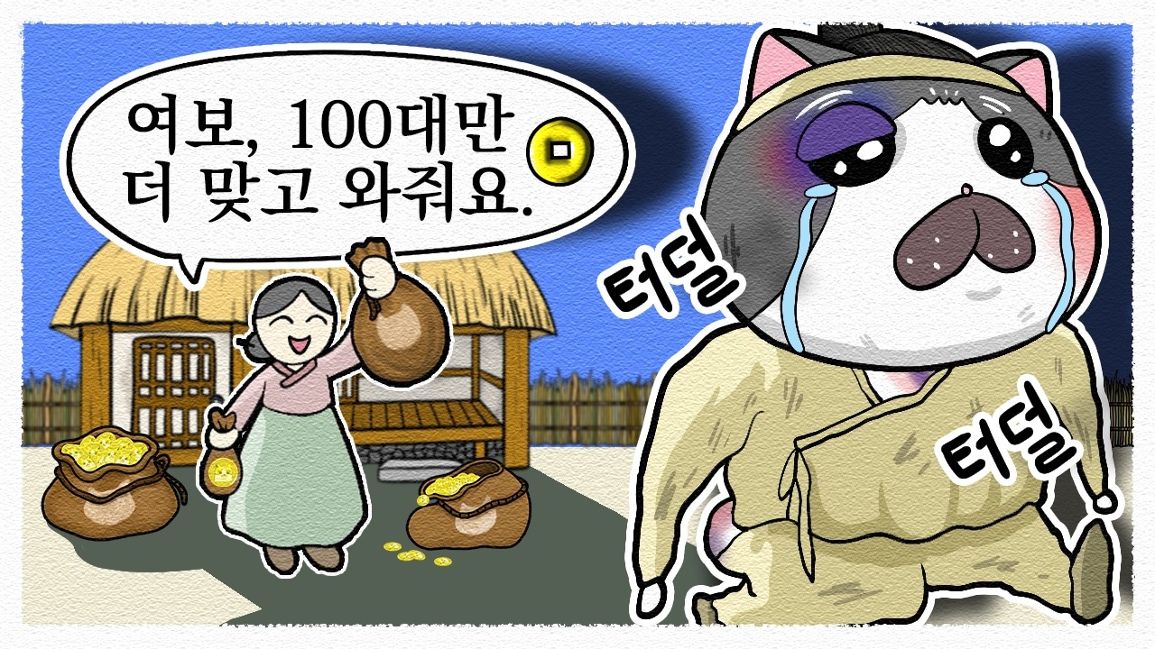 조선시대, 목숨을 팔아 돈을 벌던 사람들