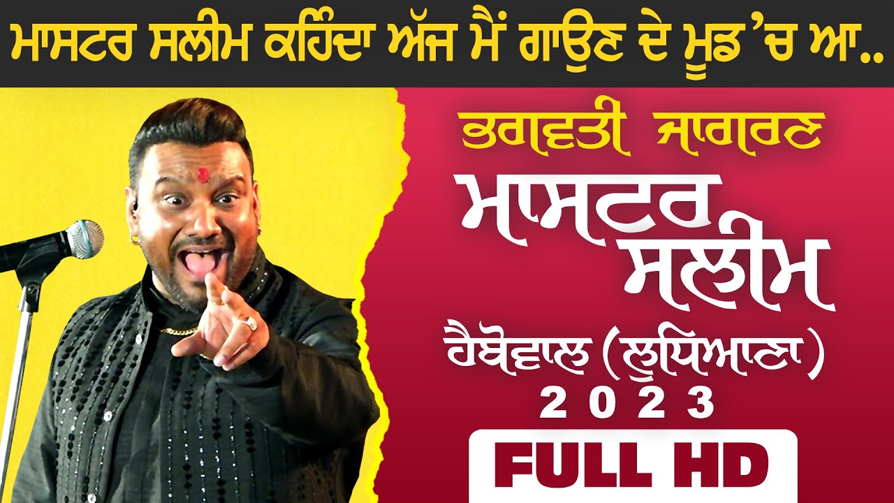 ਮਾਸਟਰ ਸਲੀਮ - MASTER SALEEM [Full LIVE Show] - Habbowal (Ludhiana) Bhagwati Jagran 2023 | Full HD