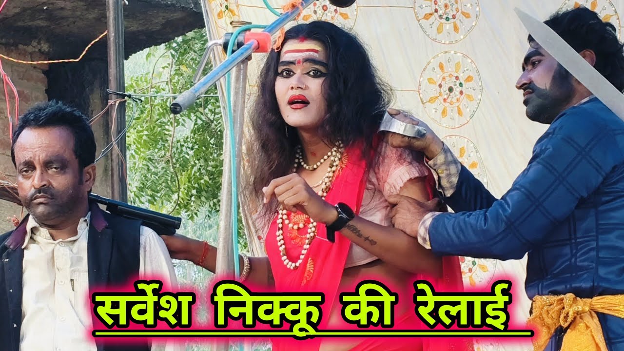 सर्वेश निक्कू की हो गई जबरदस्त कोड़े मार रेलाई सोनू डांसर की नौटंकी बोलती बंद हो गई
