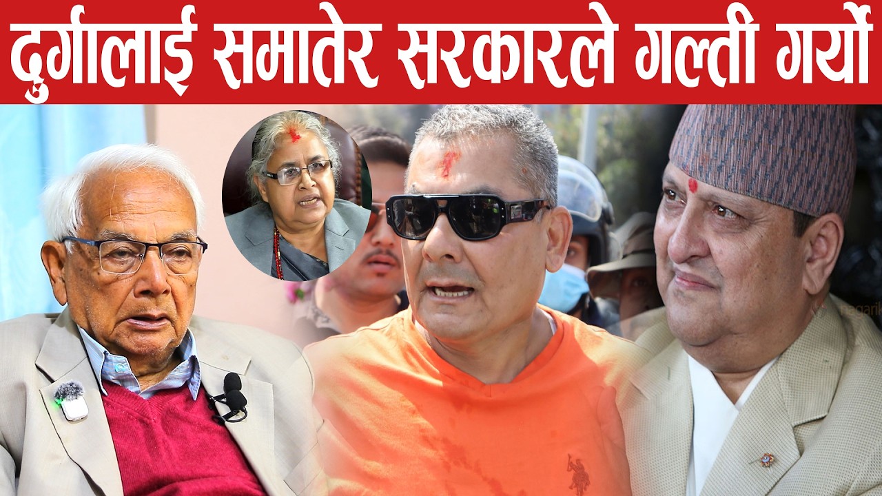दुर्गा प्रसाईलाई यो सरकारले समात्नु भनेको चुनाव नहुनु जस्तै हो,अब फेरि ठूलो आन्दोलन हुन्छ। Shyam