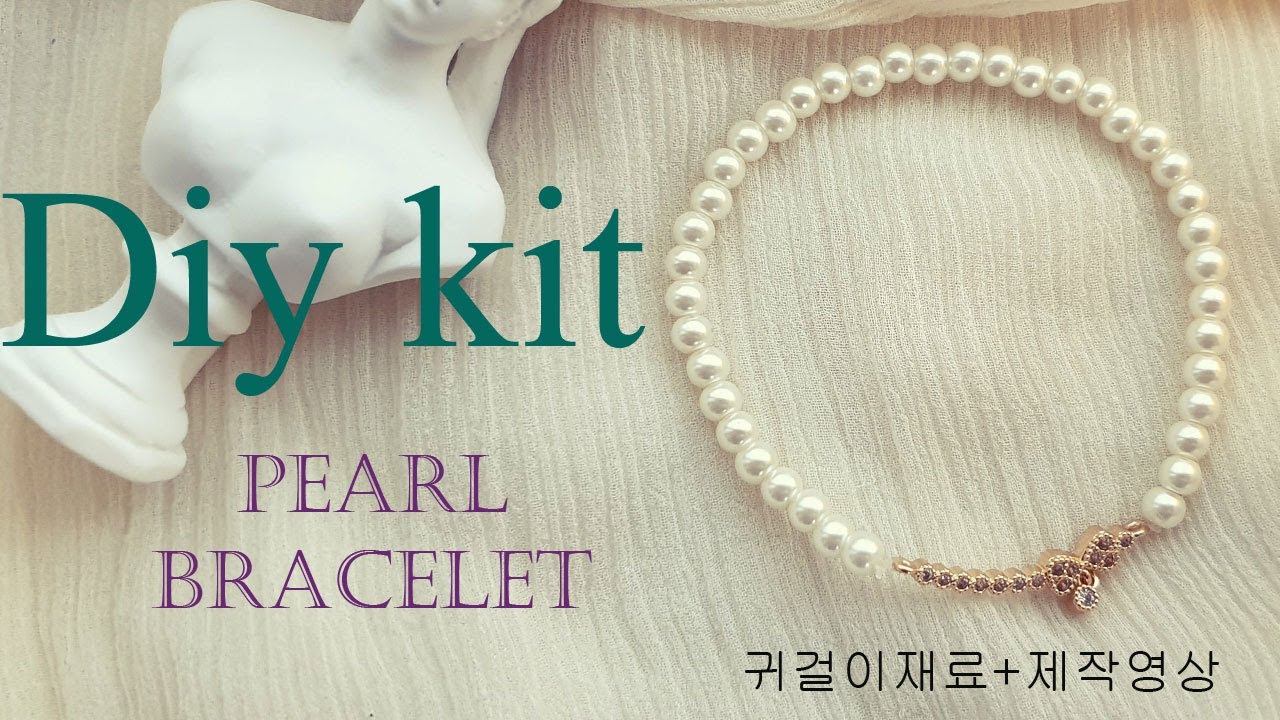br101 hendmade #pearl #bracelet tutorial 쉽게 만드는 진주팔지 만들기 재료 + 제작영상