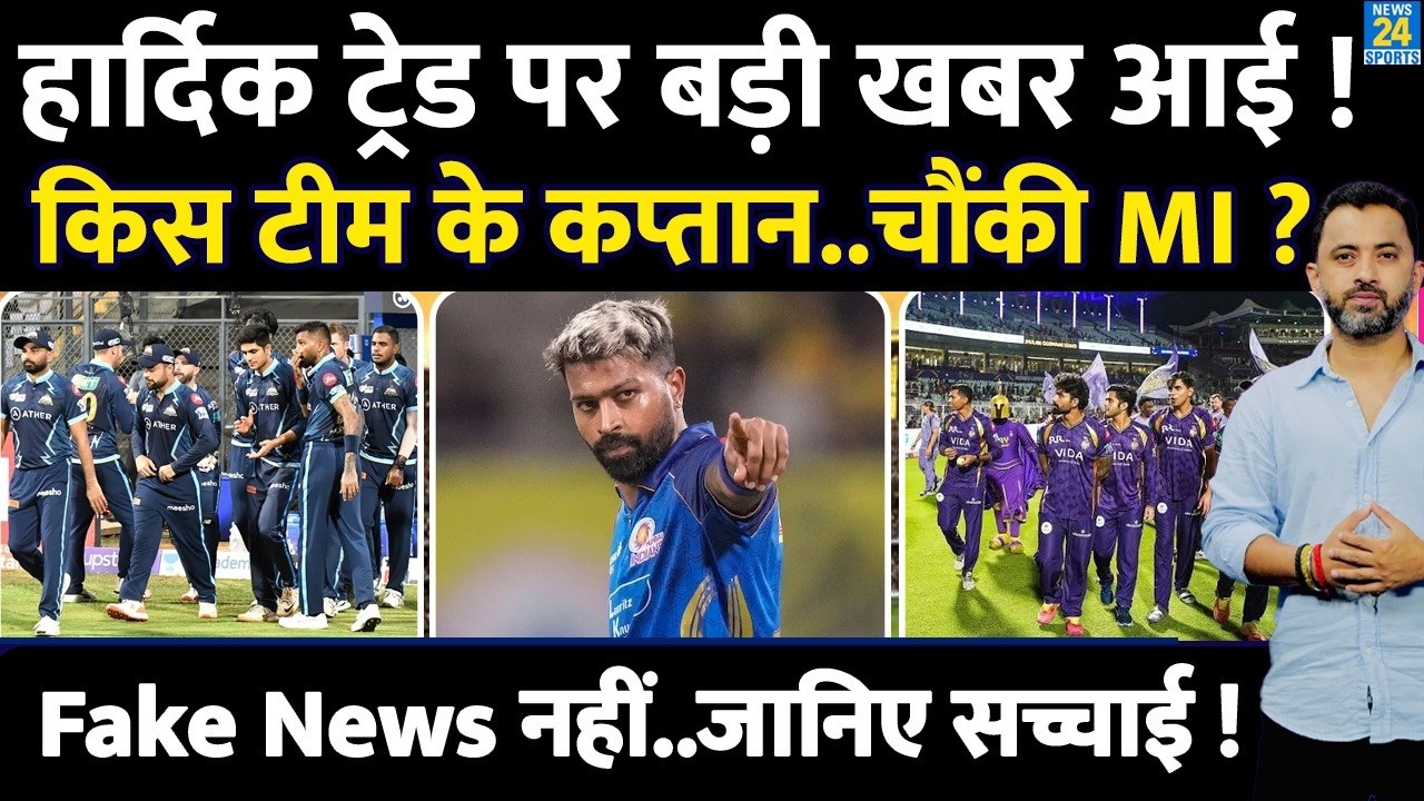Hardik Pandya Trade Deal पर Breaking News | MI | IPL 2027 | KKR | CSK | GT Captain | RR