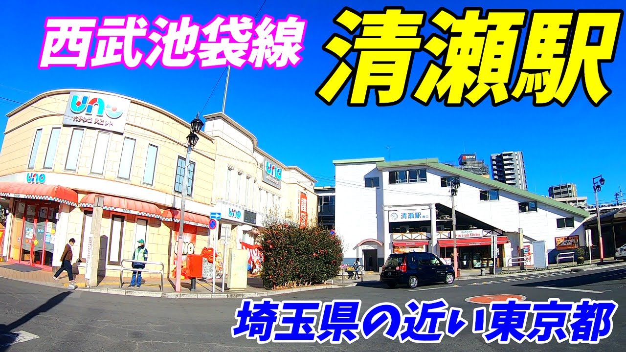 【静かな街並み】西武池袋線、清瀬駅周辺を散策！東京都清瀬市(Japan Walking around Kiyose Station)