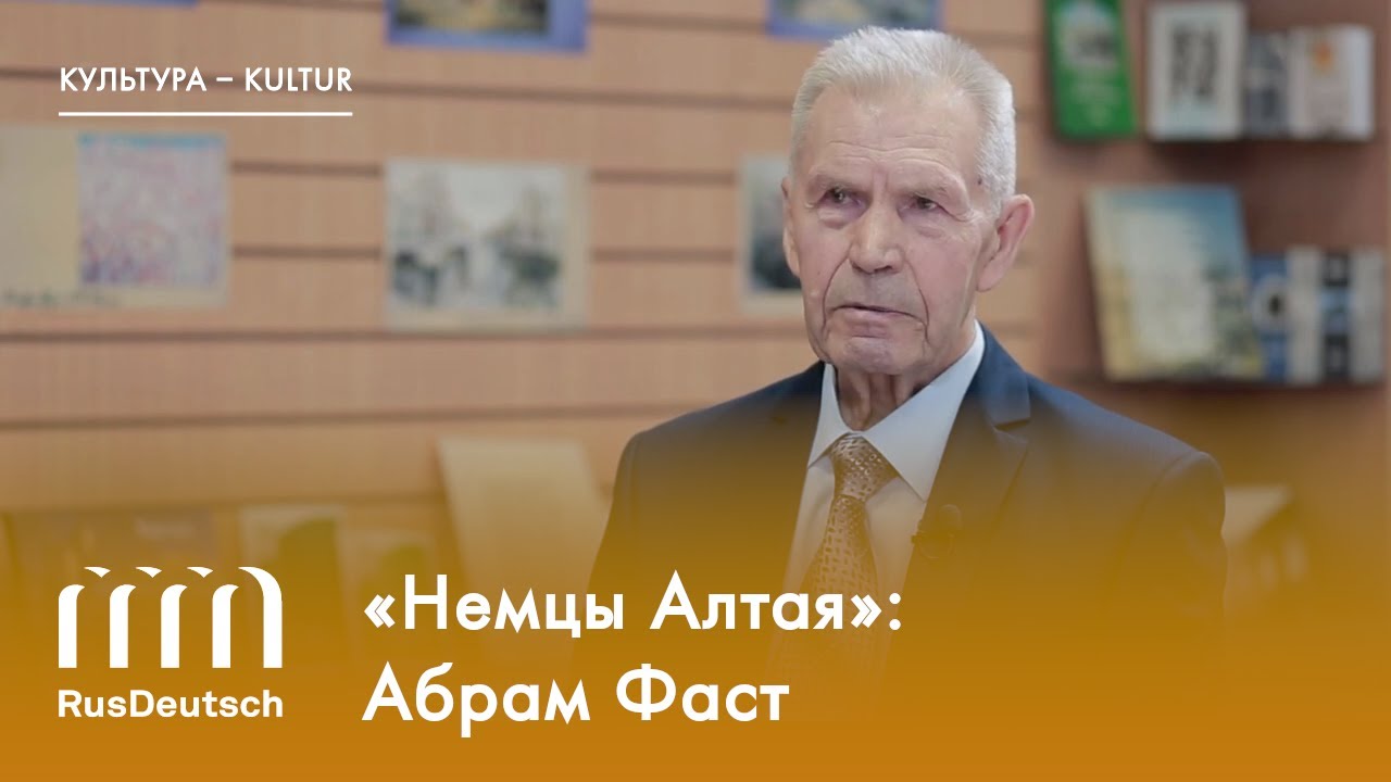 «Немцы Алтая»: Абрам Фаст | „Deutsche des Altai“: Abram Fast