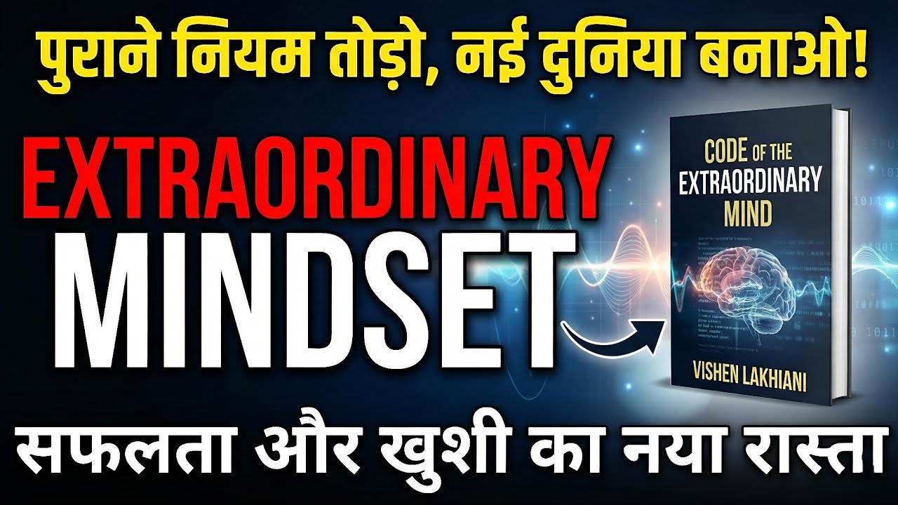 The Code of the Extraordinary Mind Audiobook | Book Summary in Hindi | Vishen Lakhiani
