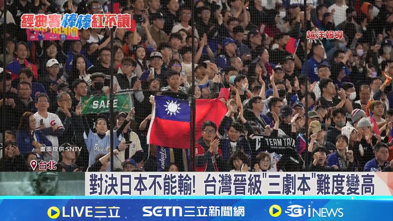 對決日本不能輸! 台灣晉級