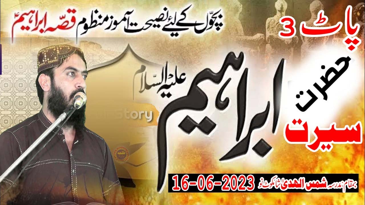 Molana Qari Haroon Yasir Bagvi Topic Hazrat Ibrahim Part 03 By Talha islamic centre 16-06-2023