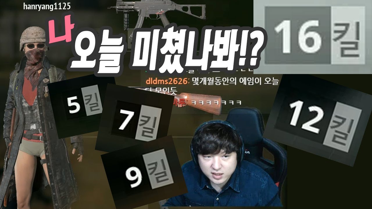 배그] 역대최다킬 갱신! 나 오늘 미쳤나봐?? (Battlegrounds배틀그라운드)17.5.24