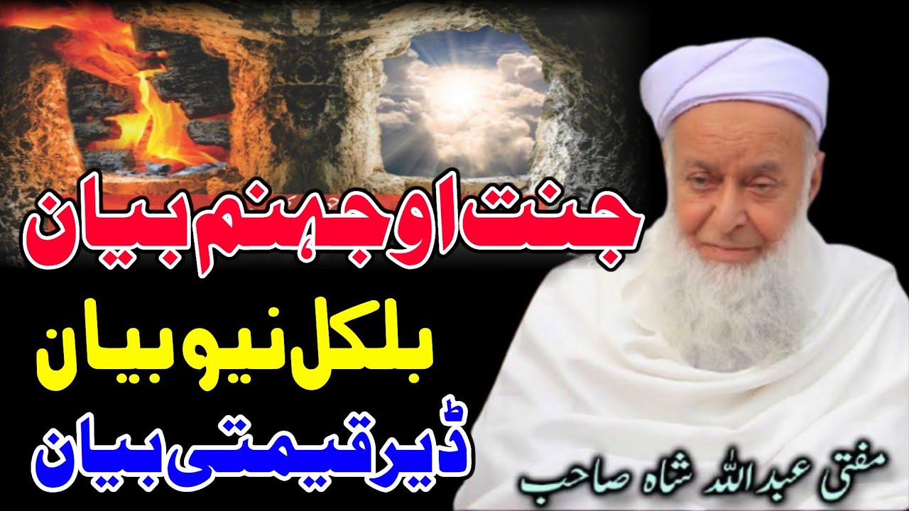 Jannat Ao Jahanam Bayan By Molana Mufti Abdullah Shah Sahib Pashto Bayan 2026