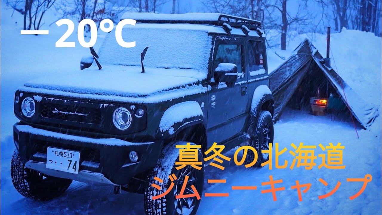 【ジムニーシエラ】Hokkaido Jimny Camp 〜episode 1 〜