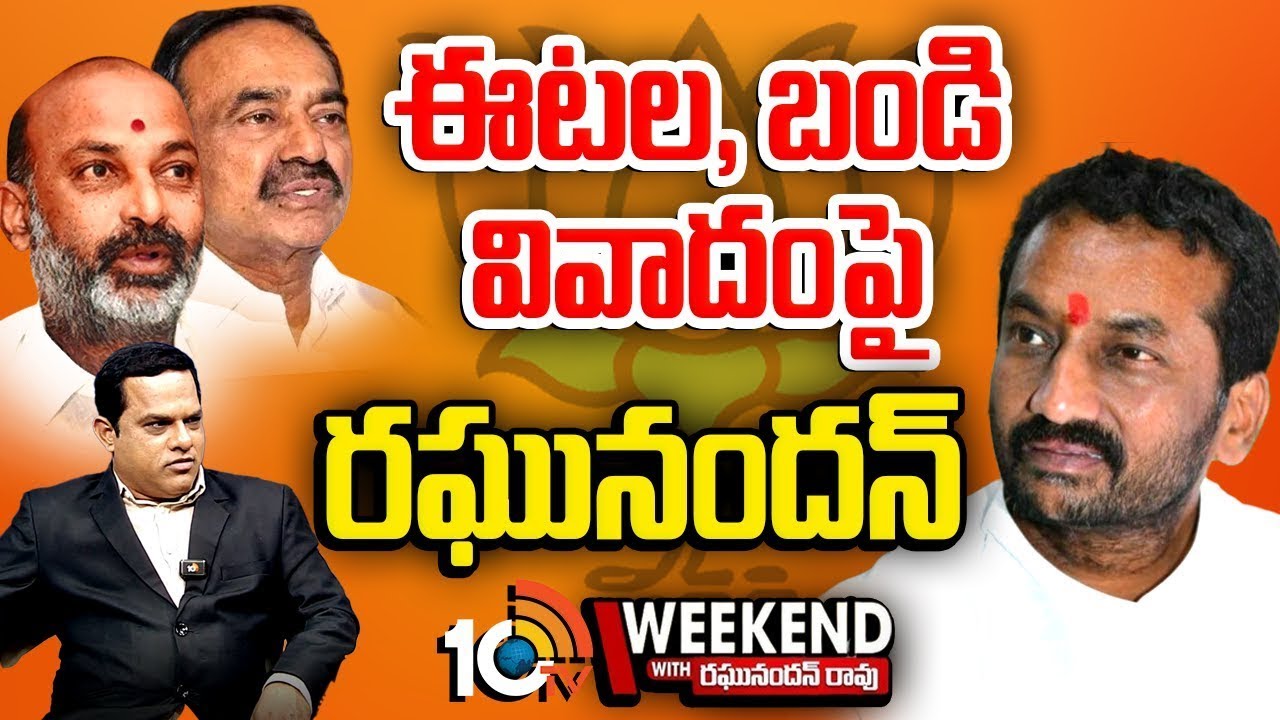 ఎంపీ రఘునందన్ రావుతో సంచలన ఇంటర్వ్యూ | Weekend With BJP MP Raghunandan Rao | Etela | Bandi Sanjay |