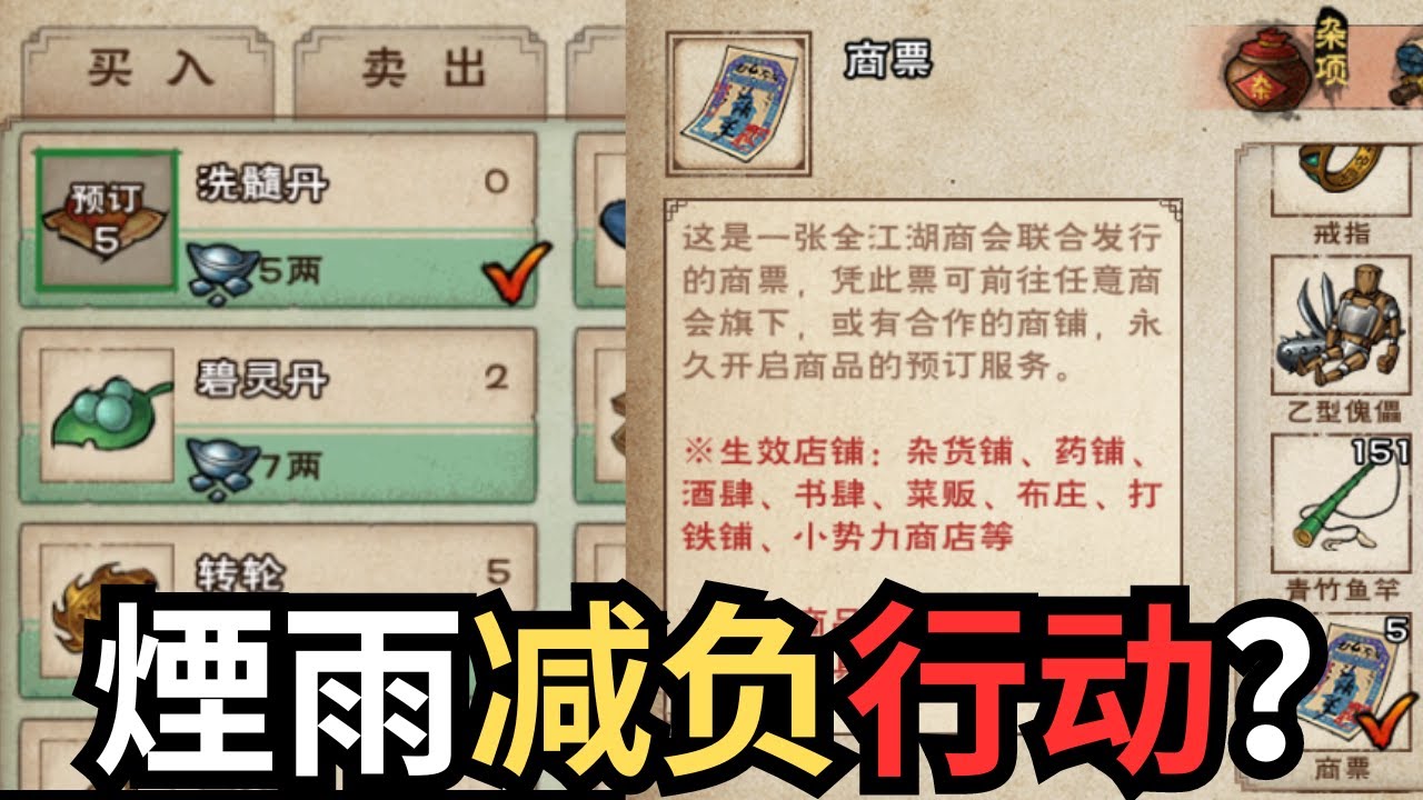【煙雨江湖】解放雙手的福利功能-商票！！