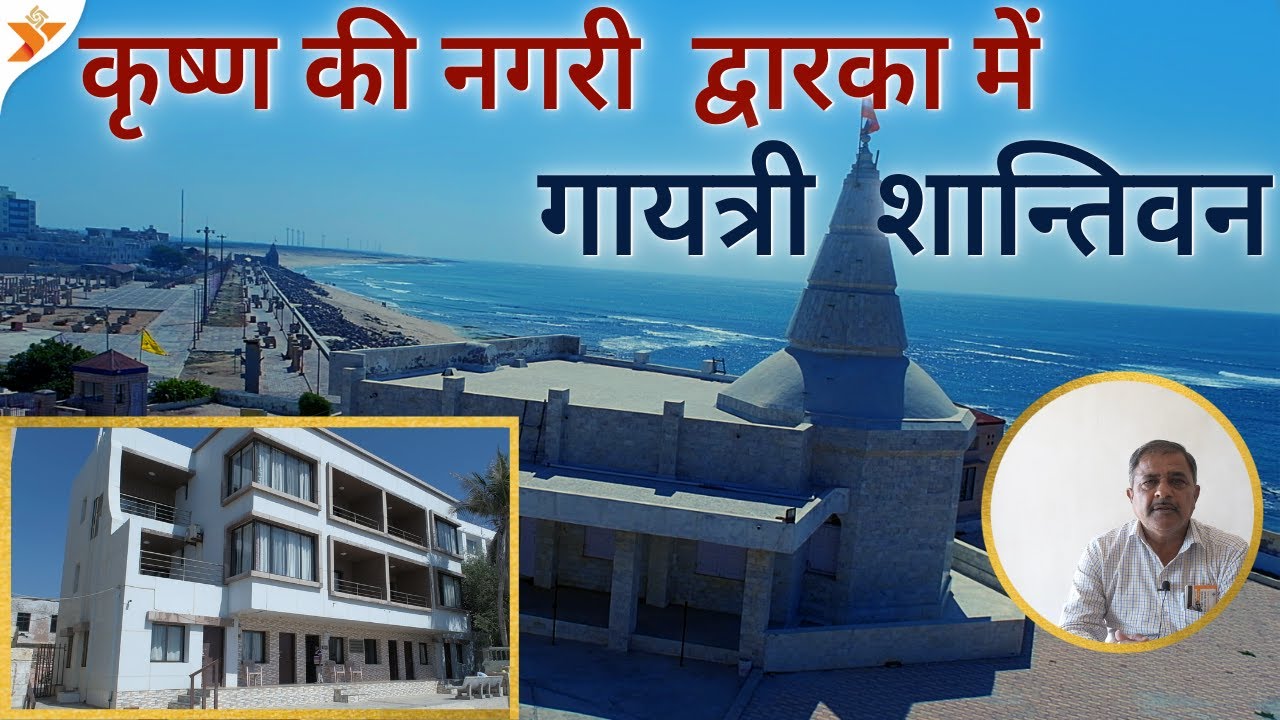 Gayatri Shantivan | Dwarka Dharamshala Near Dwarkadhish Temple | Rooms|Dwarka Hotels|YatraDham vlogs