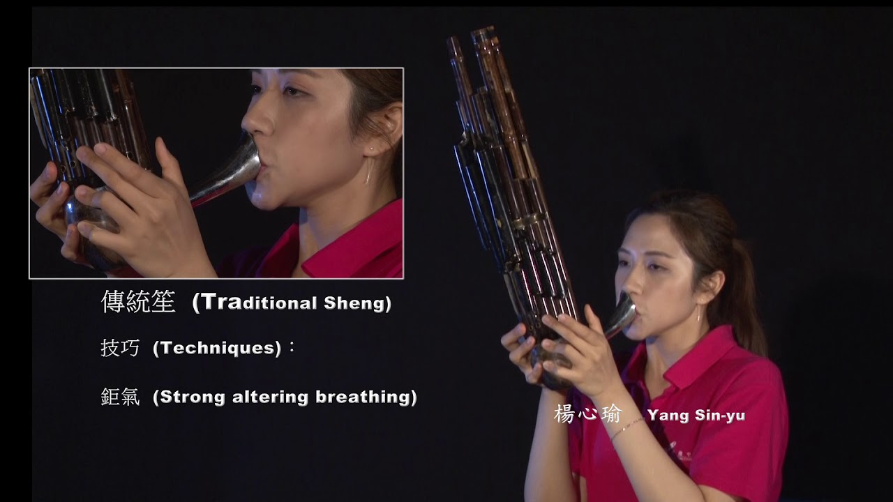 傳統笙 Sheng