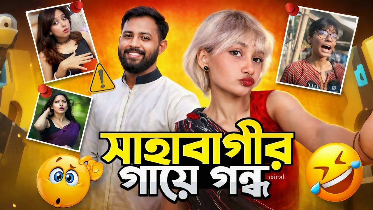 সাহাবাগীর গায়ে গন্ধ 🤣 Roast Video | Sahabagi | Omor Roast 