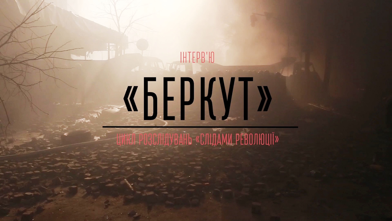 Все одно обрав би службу в «Беркуті» | Інтерв'ю з обвинуваченим у розстрілах  Небесної сотні