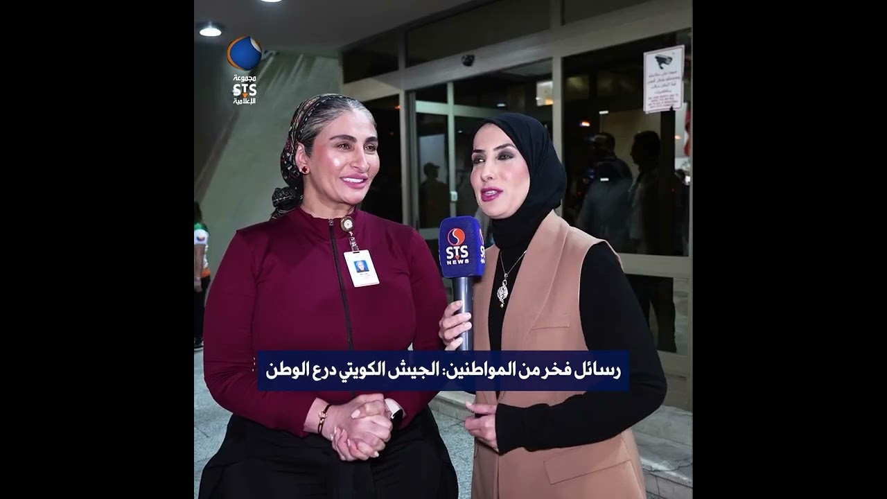 رسائل فخر من المواطنين: #الجيش_الكويتي درع الوطن