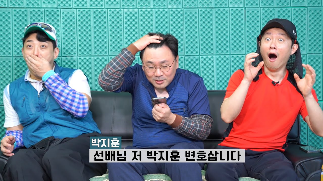 문재인 대통령과 전화 연결? 📞짤짤이들 연락처 탈탈 털어 얻어 걸린 대어들!