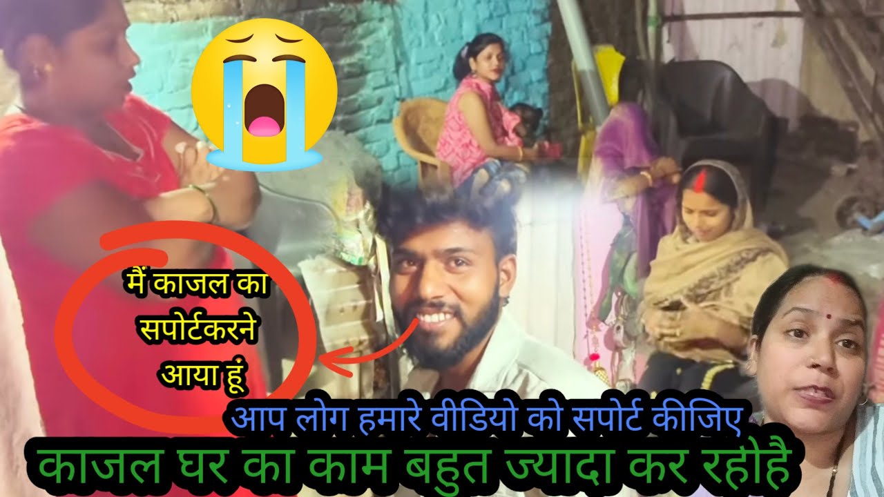 मैं काजल का सपोर्ट करने आया हूं||काजल सब घर का काम कर रही है@Saritavinodfun @Sarita Vinod blog