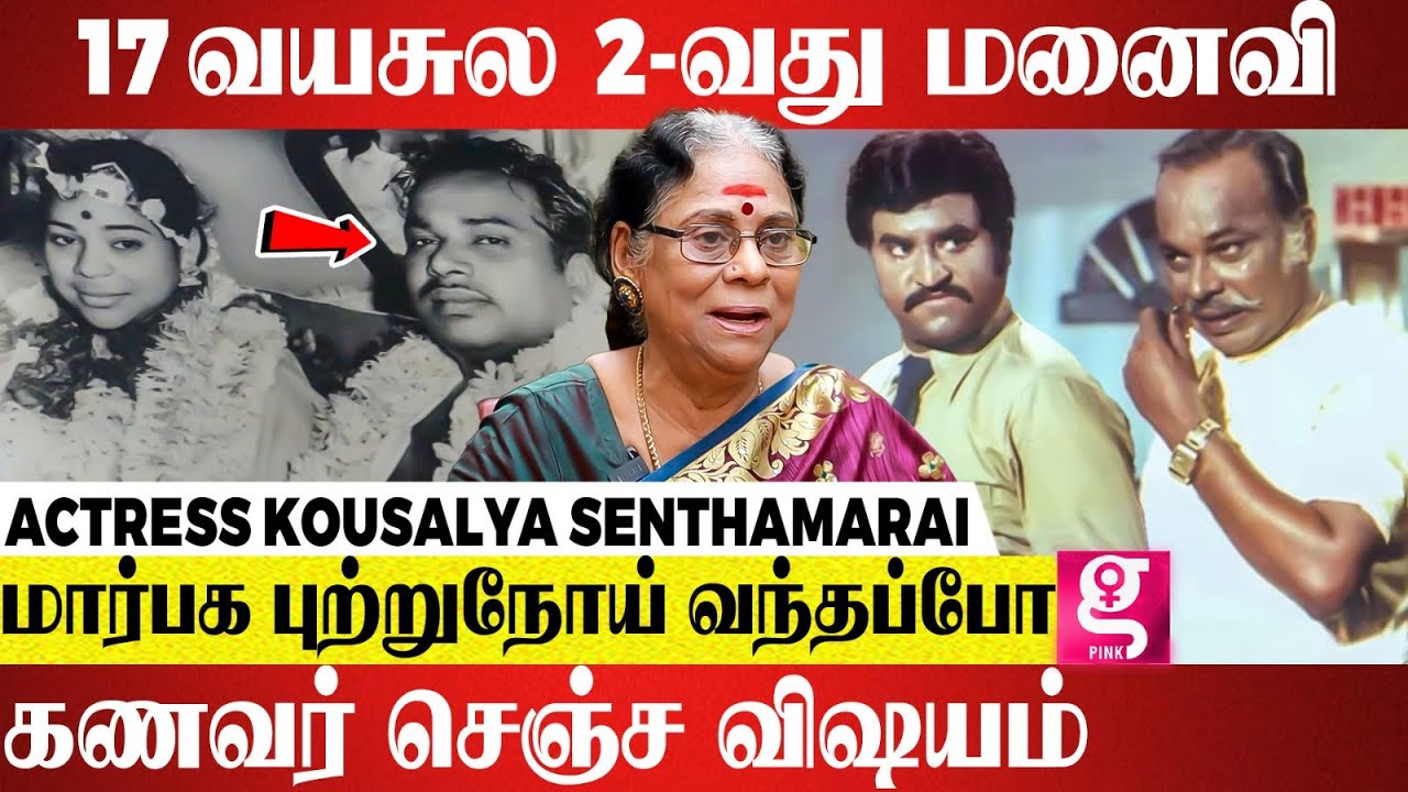 என்ன பிழைக்க வச்சிட்டு💔 கணவர் இறந்துட்டாரு! : Actress Kousalya Senthamarai | Emotional Life Story