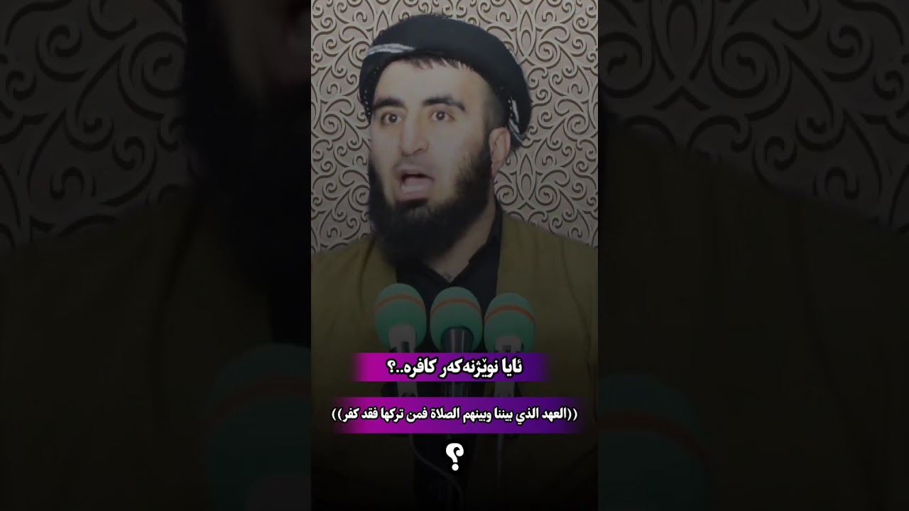 نوێژ نەکەر؟ حوکمی نوێژ نەکەر ؟  نوێژ نەکەر کافرە ؟ 
