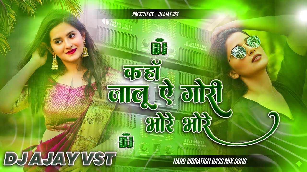 कहां जलु गोरी भोरे भोरे | kaha jalu a gori bhore bhore dj remix song | Bhojpuri DJ remix song djAjay