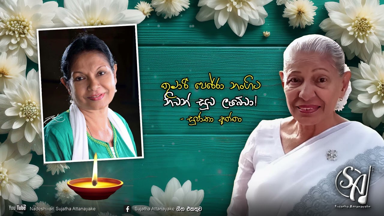 Tribute to Kumari Perera | Sujatha Attanayake | (Official Audio)