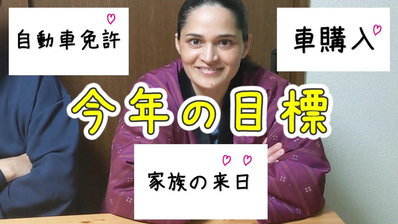 2024年の目標を話してみました。2年ぶりのネパール帰国も予定にあります。