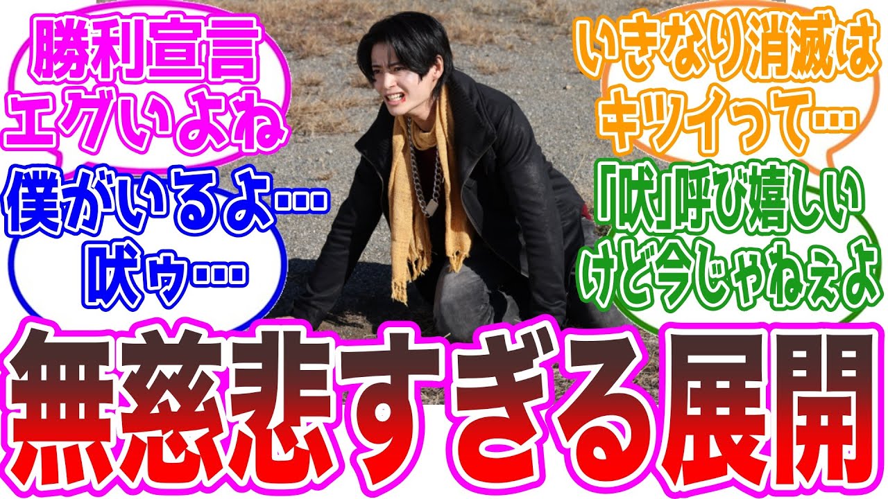 【ゴジュウジャー48話】無慈悲すぎる展開に心を折られた視聴者たちの反応集【熊手真白・遠野吠・レクス・スーパー戦隊】