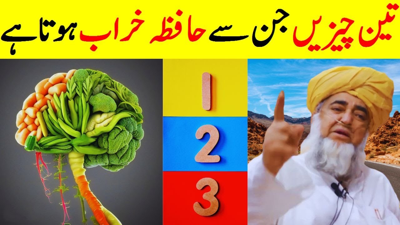 Three things that impair memory | Sharp Mind Wazifa Dua Hadees | Mufti Zarwali Khan Official