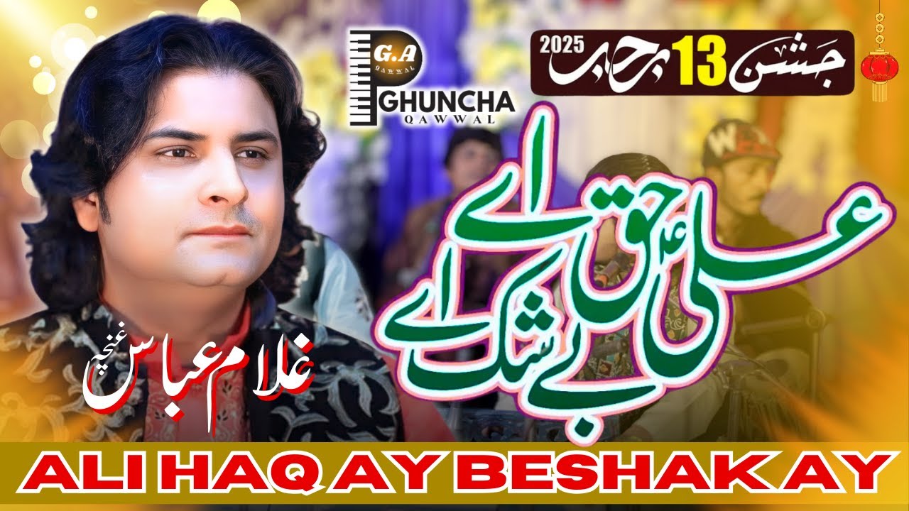 Ali Haq Ay Beshak Ay | Qasida 2025 | 13 Rajab Qasida 2025 | Jashan Mola Ali As | Ga Ghuncha Official