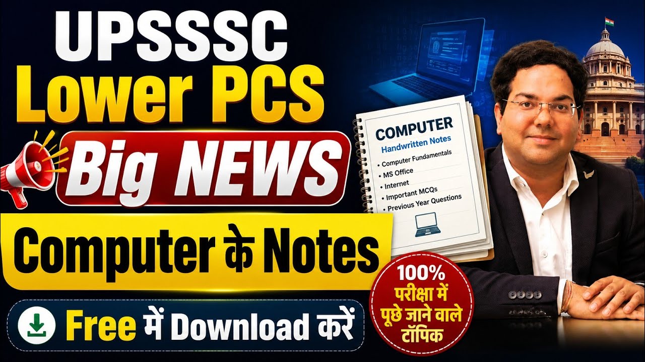 UPSSSC Lower PCS Big NEWS  Computer के Notes   Free में Download करें