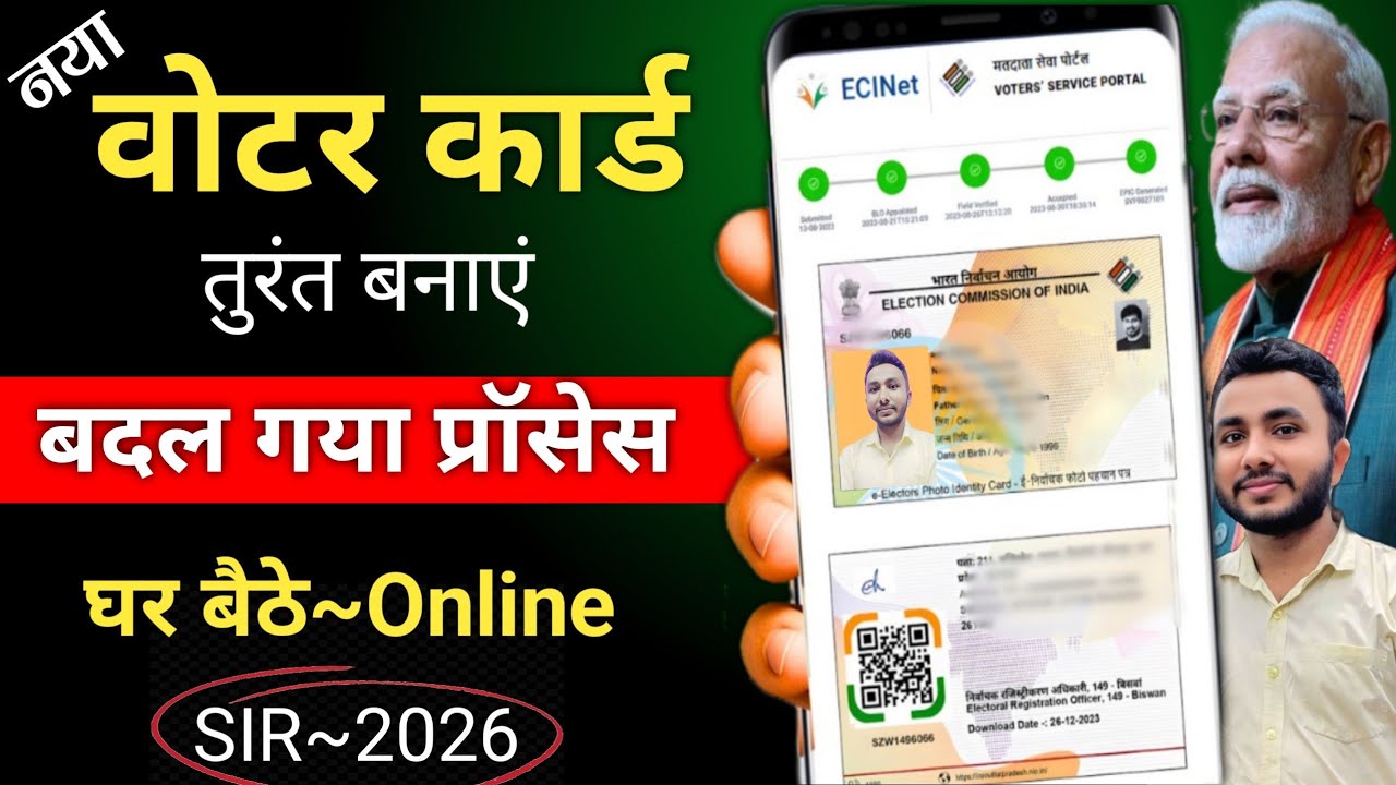 Voter ID Card Online Apply 2026 | घर बैठे तुरंत करें | new voter card kaise banaye