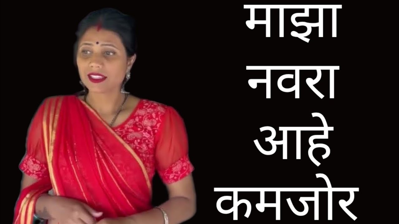 मूल होत नाही म्हणून नवऱ्याने जोडीदार आणला घरी #कडकभांडण #कॉमेडी 