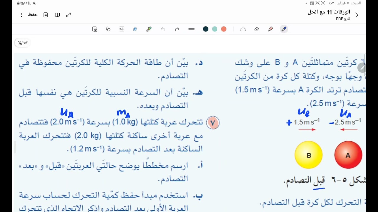 ف١١ ف٢ الورقات ٦