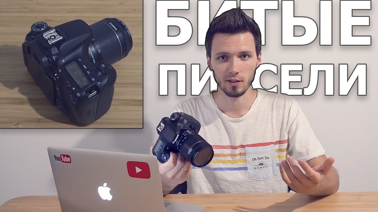 КАК СПАСТИ КАМЕРУ или УБИРАЕМ БИТЫЕ ПИКСЕЛИ