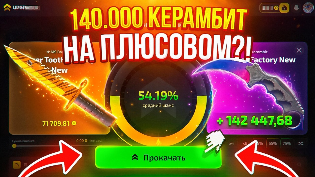 КЕРАМБИТ DOPLER за 140.000р на CASE BATTLE 2.0 ! НА ПЛЮСОВОМ АККАУНТЕ UPGRADER !?
