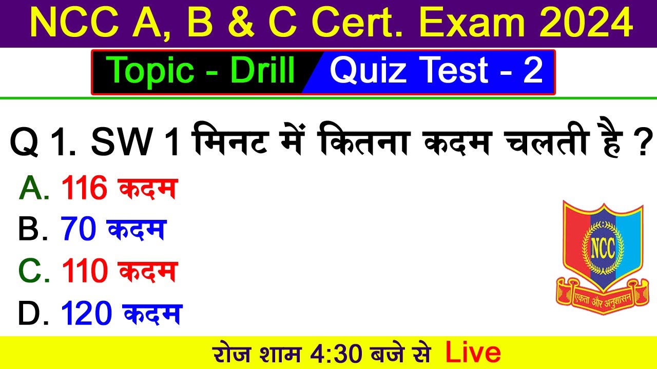 ncc exam question paper 2024 | NCC objective question | ncc exam question paper 2023 | ncc exam 2024
