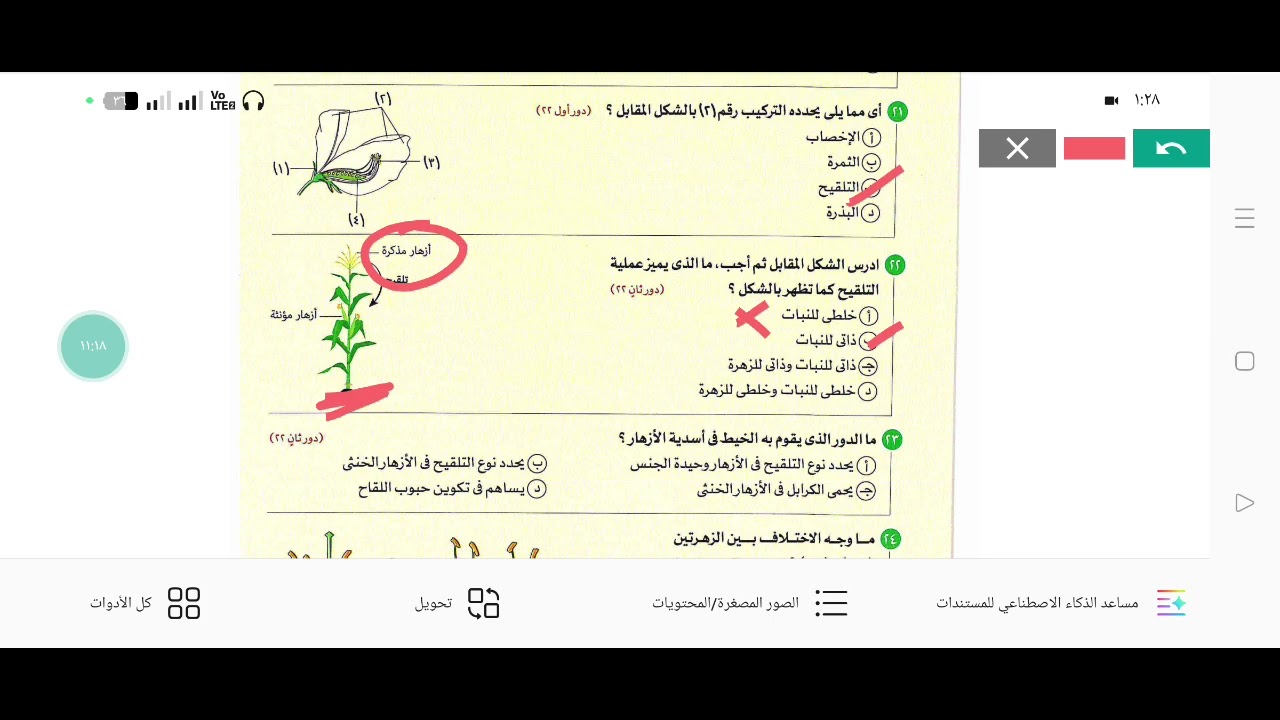 حل اختبار السنوات السابقة لكتاب الامتحان على التكاثر فى النباتات ٣ ثانوى مع مستر احمد عوض