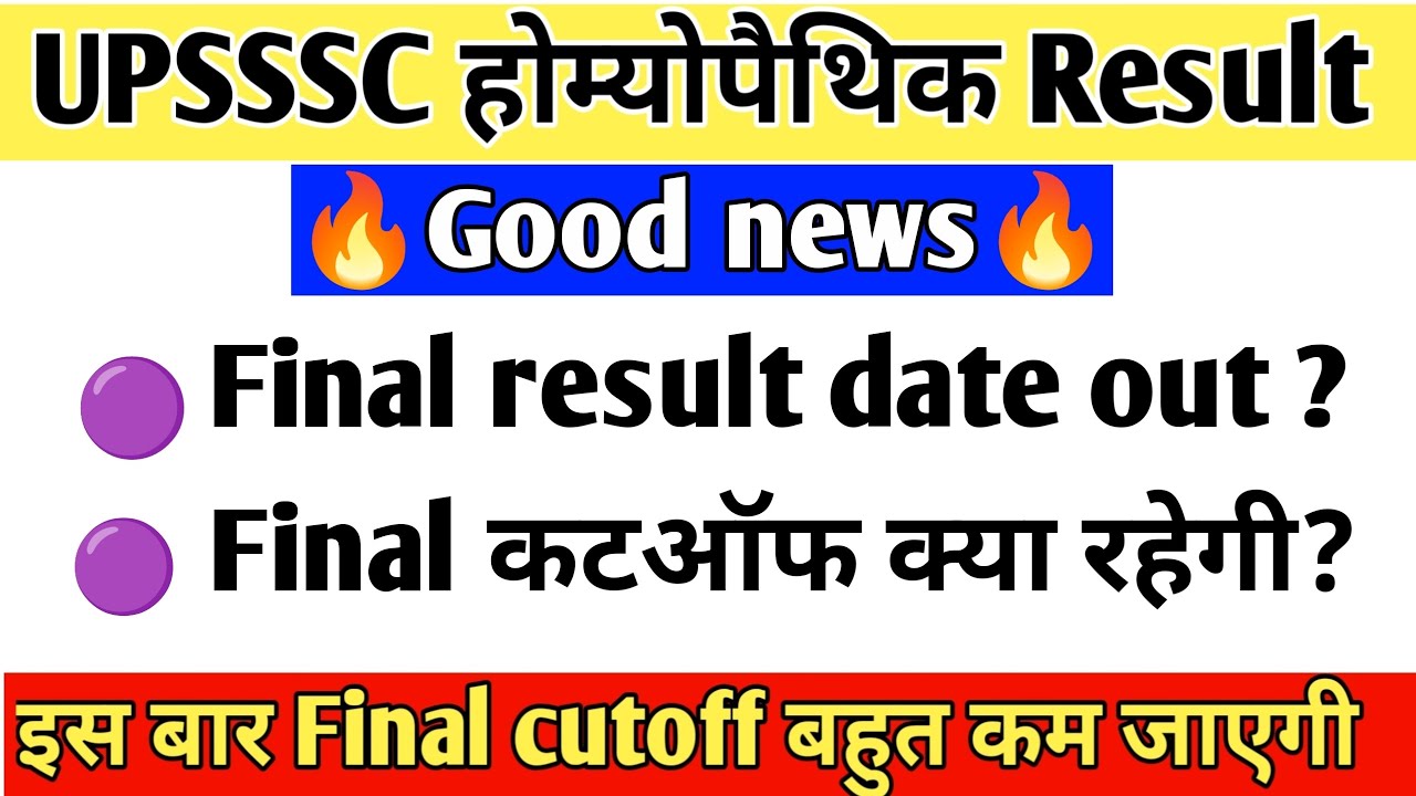 Homeopathy Pharmacist Final Result date out 🔥| Homeopathy Pharmacist Final Result इस दिन होगा जारी 🔥