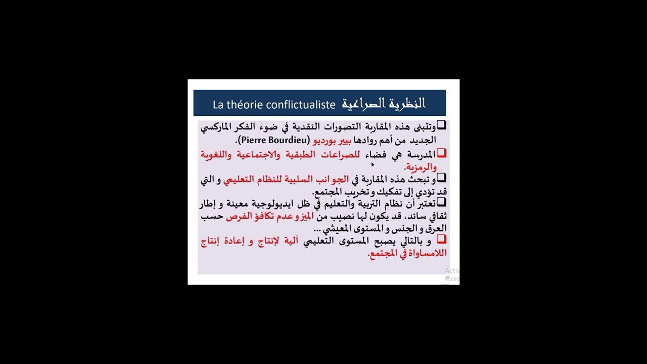 الإستعداد لمباراة التعليم شرح علوم التربية موضوع سوسيولوجية التربية و اهم النظريات في علوم التربية