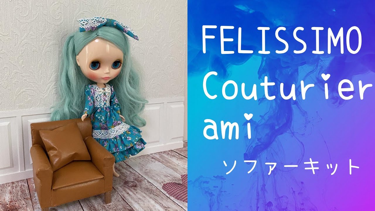 Felissimo Couturier ami アンティークな雰囲気をまとった　小物入れにもなるミニチュア家具キット ～ソファ～