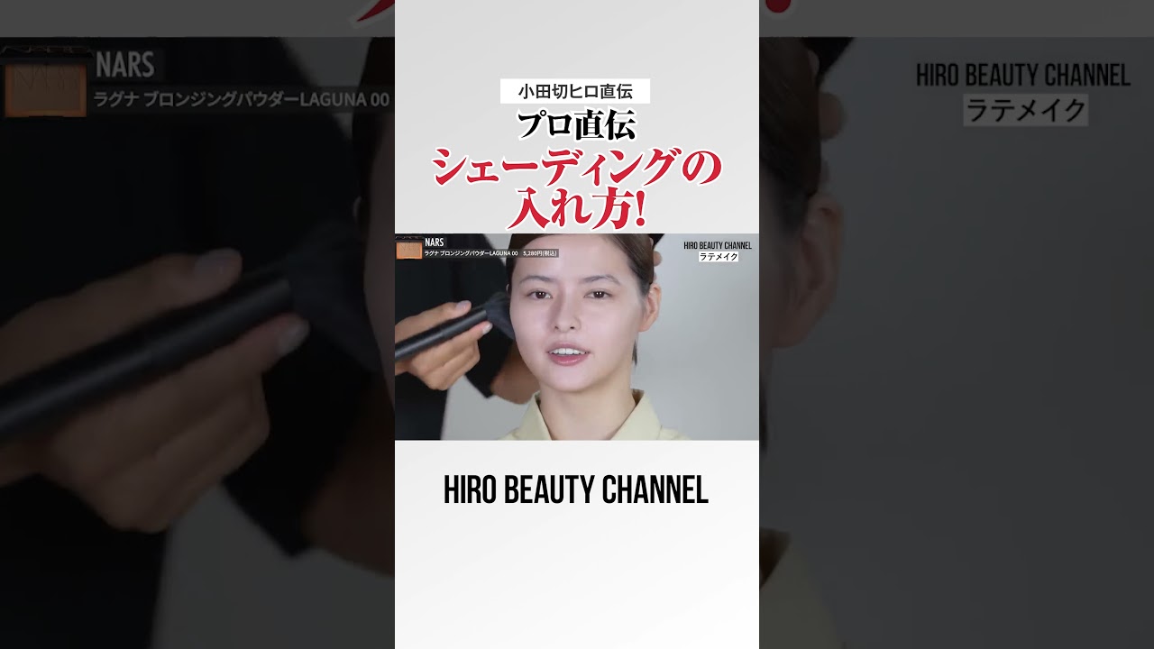 プロ直伝！小顔で立体感が引き立つシェーディングの入れ方！簡単よ〜🤍