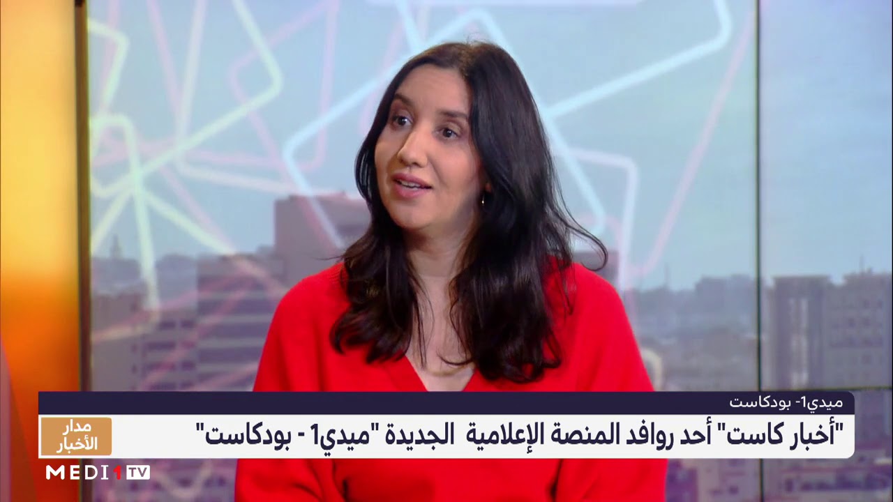 ماجدولين بن الشريف تسلط الضوء على خدمة 