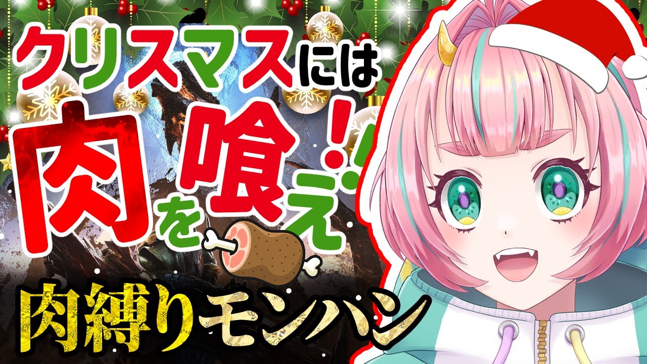 【参加型】クリスマス企画！お肉双剣！