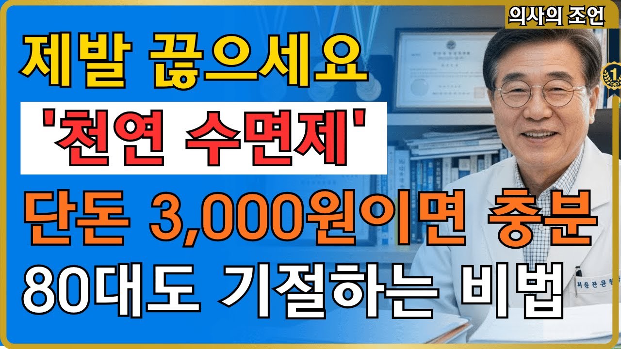 수면유도제 부작용이 걱정된다면? 3000원으로 만드는 '마시는 수면제' 레시피 공개 #건강