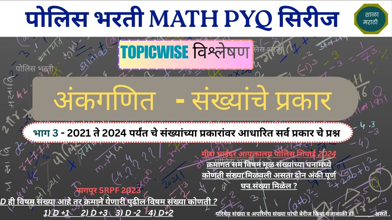 police bharati sankhyadyan pyq